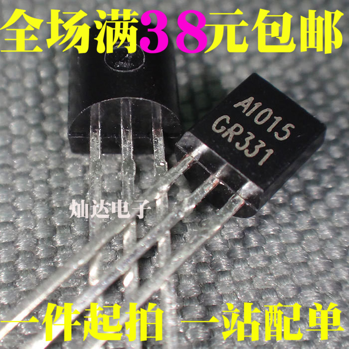 A1015 2SA1015 0.15A/50V PNP 音频放大器 TO-92 全新 1K=22元