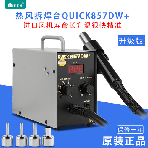 升级版QUICK快克857DW+数显直热风枪机维修专用直风热风枪拔焊台