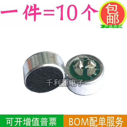 咪头 9*4.5mm 9745 电容式 驻极体话筒 拾音器 麦克风 灵敏度56DB