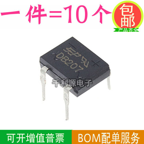 全新 DB207 足电流2A 1000V 直插 DIP-4 桥堆 整流桥硅桥式整流器