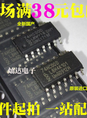 贴片IC 74HC00D/02/04/08/14/20/32/74/86/138/164/165/193/595/D