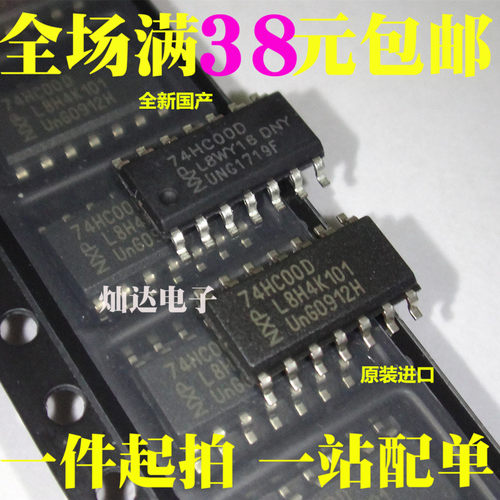 贴片IC 74HC00D/02/04/08/14/20/32/74/86/138/164/165/193/595/D