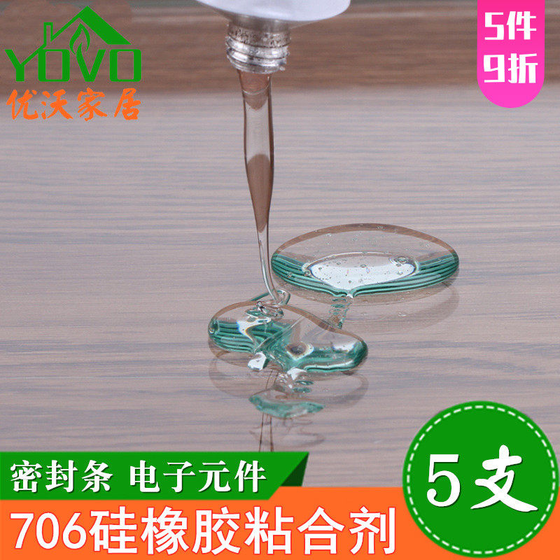 5支虹玥706无框玻璃密封条胶水粘合剂胶耐高温硅胶电子配件粘结剂