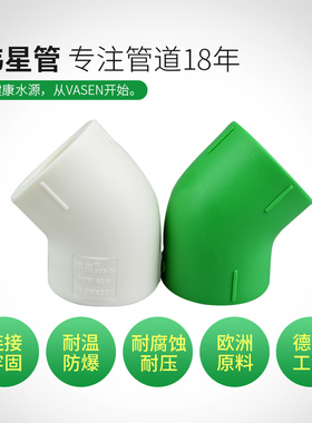 伟星管业PPR冷热水管45度弯头4分/6分/1寸伟星20/25配件直弯原厂