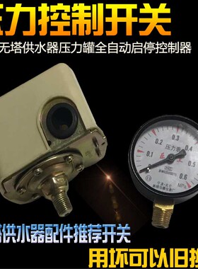 无塔供水器配件压力表开关增压罐全自动控制器电源三通安全泄压阀