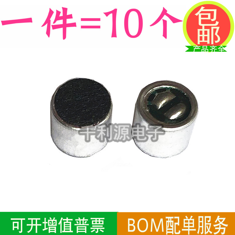 咪头 6*5mm 6050贴片 电容式 驻极体话筒 拾音器 麦克风6x5  52DB