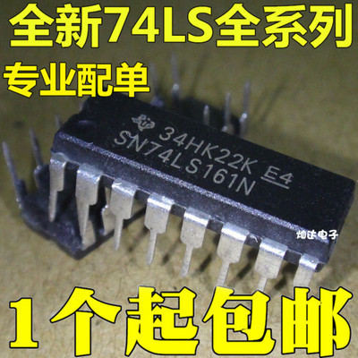 SN74LS161N HD74LS161AP 74LS161 直插DIP-16 全新