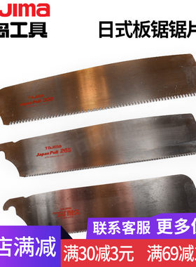 tajima田岛木工板锯片GNB265 GNB300锋利锯竹锯木锯柄锯片拉锯片