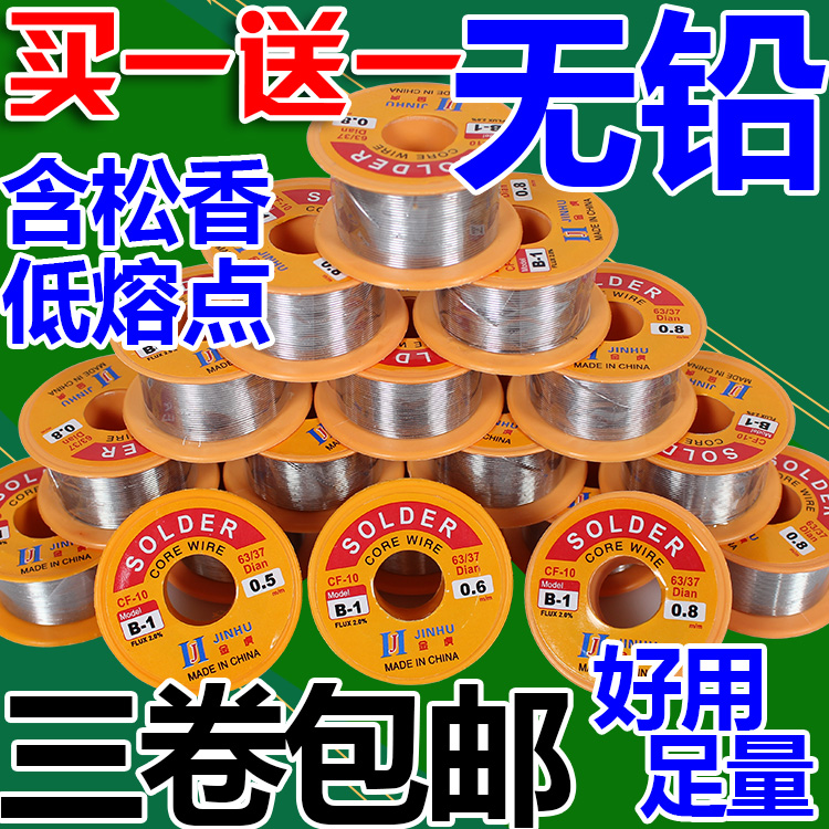 焊锡丝焊锡条 0.5/0.6/0.8mm含松香免洗63%溶点 有铅/无铅高纯度