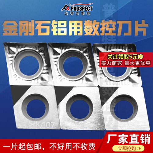 普斯特金刚石铝用刀片CCGT09T301/02/04/08-AK K01/PCD超高光洁度