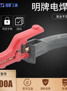 包邮明牌弯把电焊钳国标纯黄铜安全不烫手电焊机焊把焊割焊机设备