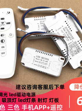 led吸顶灯分段调色灯条驱动电源 平板灯变压器灯筒射灯启动整流器