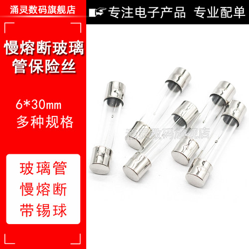 6*30MM 慢熔断玻璃保险丝 T0.5A/1A/2A/3A/5A/8A/10AL250V熔断器