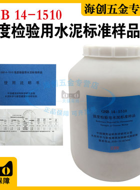 粉煤灰标准水泥强度检验用水泥标准样品5KG/桶GSB14-1510