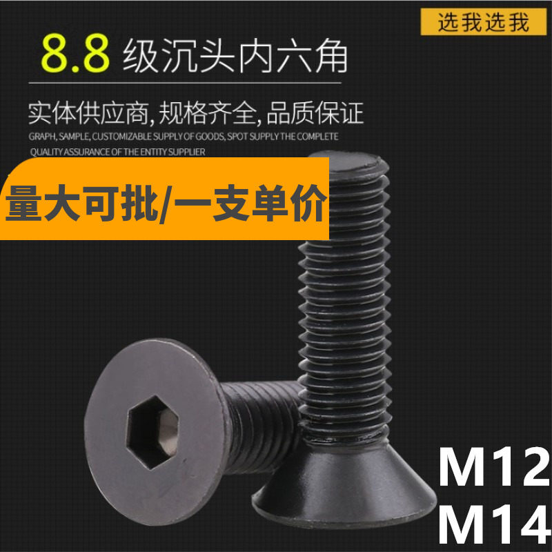8.8级沉头内六角平锥头平杯螺丝钉M12M14*20x30x40x50x60x100x150