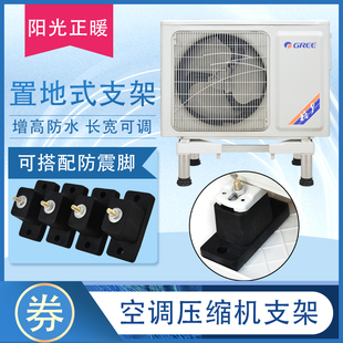 空调外机底座f落地支架加高地架垫高托架防震降噪配橡胶减震垫脚