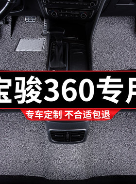 汽车丝圈脚垫适用宝骏360专用6座防滑防水全车地毯式车内加厚改装