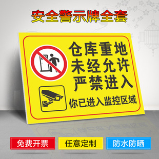 仓库重地未经允许禁止入内标识牌  p警示牌 提示牌 牌子  贴纸 仓
