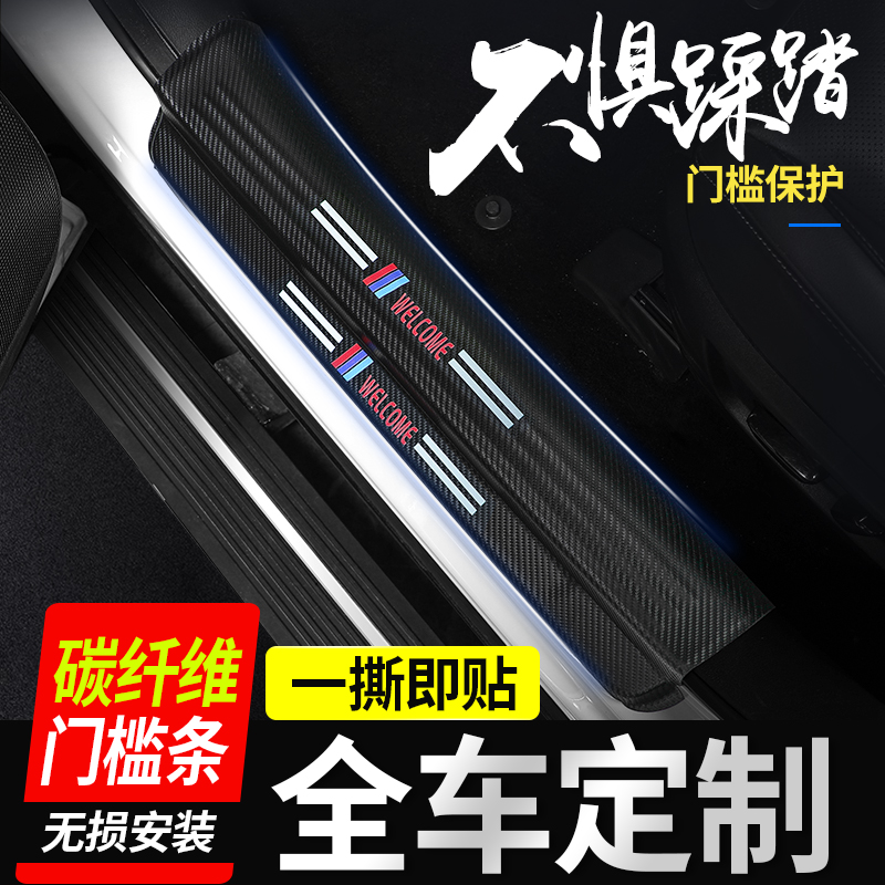专车专用汽车碳纤维门槛装饰条保护贴片防刮改装后备箱后护板防刮
