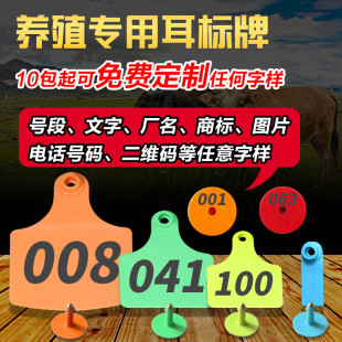 猪用耳标牛羊耳标号牌兽用耳标耳号牌猪用二维码猪定制耳标