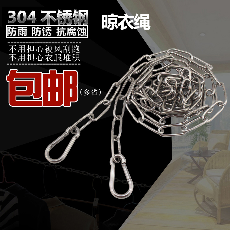 便携不锈钢链条h防风防滑晒衣晾衣绳晒被户外防雨水防生锈凉衣挂