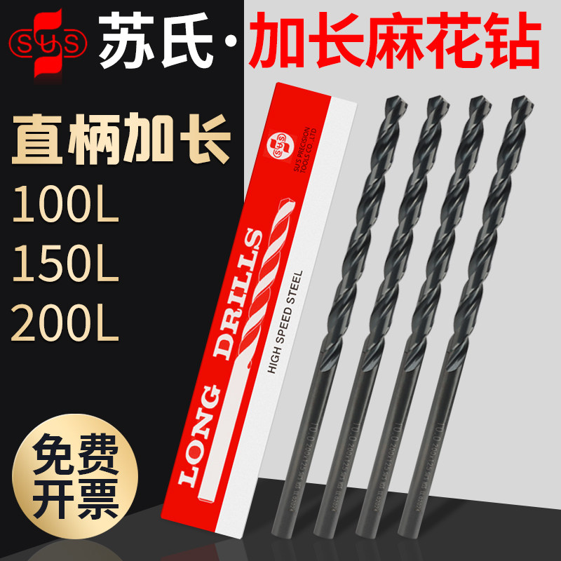 苏氏加长麻花钻头200mm加硬4.2/2.5/3/6/8/10/5mm超长150苏式钻花