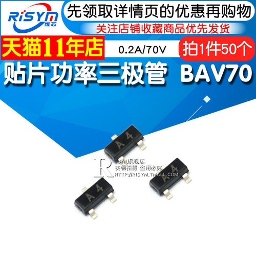 Risym 贴片功率三极管 BAV70 印字A4 0.2A/70V 封装SOT-23 50只