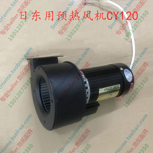 日东波峰焊马达日东波峰焊预热马达CY120