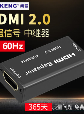 朗强LKV168-4K hdmi2.0信号增强放大器4K60HZ高清中继器hdmi母对