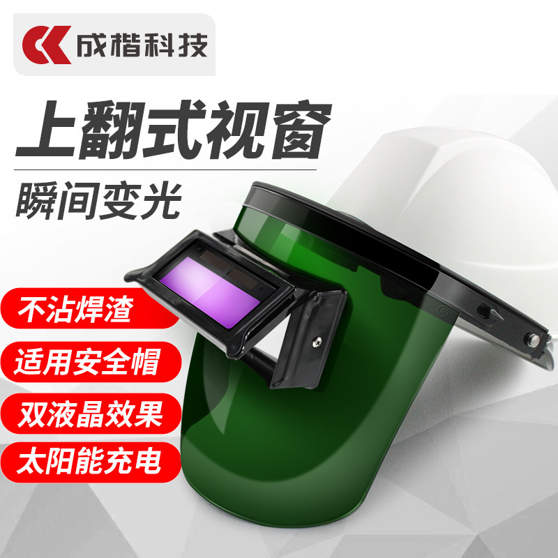 安全帽自动变光电焊面罩面具氩弧焊焊接焊工防护头戴式全自动头盔
