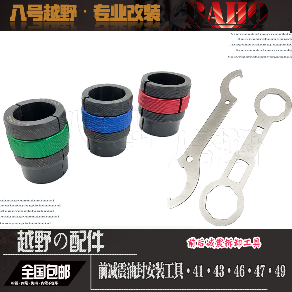 越野车前后减震内芯41 43 47 46C 48 49油封安装 维修工具拆卸扳