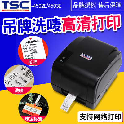 TSC T-4502E/4503E 服装吊牌洗唛带切刀打印机条码打印机标签打印