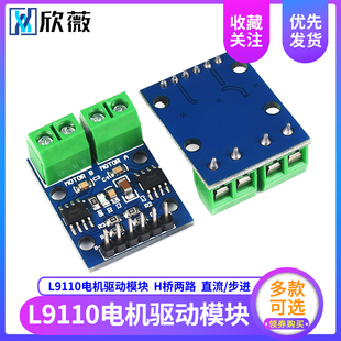 L9110S两路H桥 双通道电机驱动板 智能小车控制器模块 直流/步进