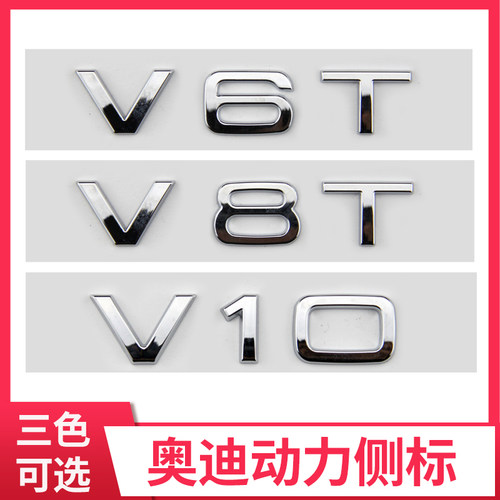 适用奥迪侧标V6T叶子板改装车标A4LA6A7黑色标志V8TV10车身装饰贴