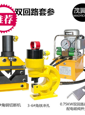 液压冲孔机切排机角铁开孔器打孔冲头电动液压脚踩开关组合套装