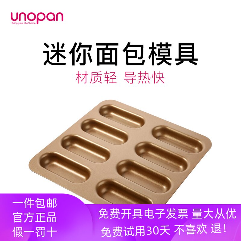 三能屋诺8连热狗模具迷你面包烤盘金色不沾粘家用烘焙工具UN11021