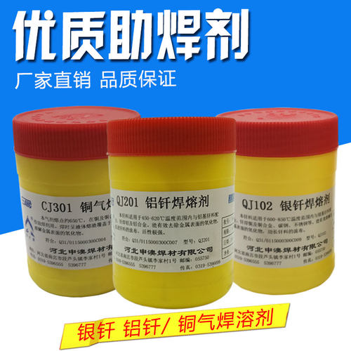 银焊粉QJ102铜焊粉CJ301铝焊粉QJ201 铜气焊银铝钎焊溶剂助焊剂