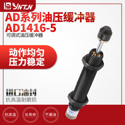 气动气缸液压油压阻尼稳速缓冲器ACJ/AD1410/14121416-5/2016防震