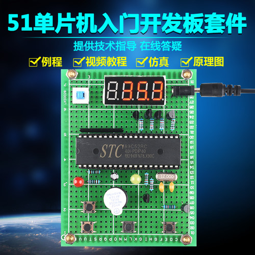 基于51单片机ds18b20温度报警器套件DIY电子设计开发板实训散件