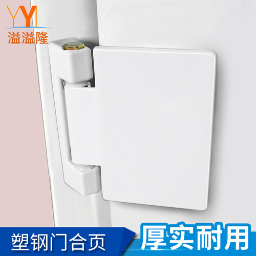 溢溢隆老款塑钢门合页通用型平开门窗铰链内外开窗户合叶门窗配件