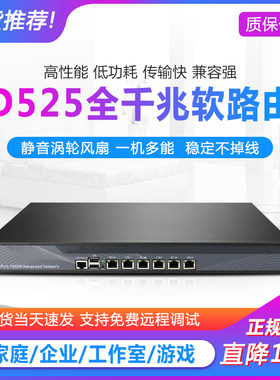 D525工控机整机ROS爱快软路由器多WAN叠加AC网吧流控海蜘蛛LEDE兼