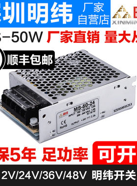 明纬微型开关电源ms-50W5伏路灯LED直流24V2.1a驱动变压器12V4.2A