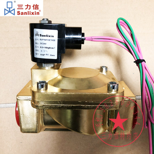 Sanlixin三力信电磁阀防水雾线圈水阀SLP1NF13E1H35 G25 J40 K50