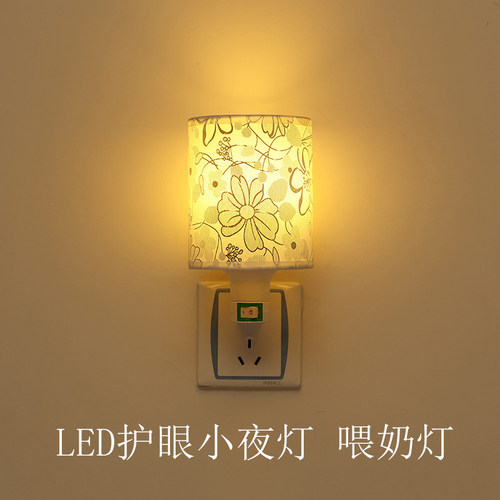 小夜灯带开关插电插座led超亮球泡喂奶灯床头灯夜间起夜节能灯
