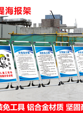 建筑工地五牌一图六牌八牌制度八大员岗位职责手提式铝合金海报展