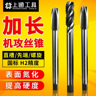 上通加长机用丝锥丝攻加长先端螺旋丝锥m3m4m5m6m8m10x100m12x120