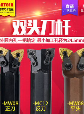 精车数控车刀杆双头刀杆外圆内孔共用一把机夹镗孔平头正反刀牛头
