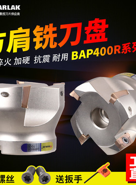数控铣刀盘APMT加硬白色加工中心1604直角刀头平面铣刀具 BAP400R