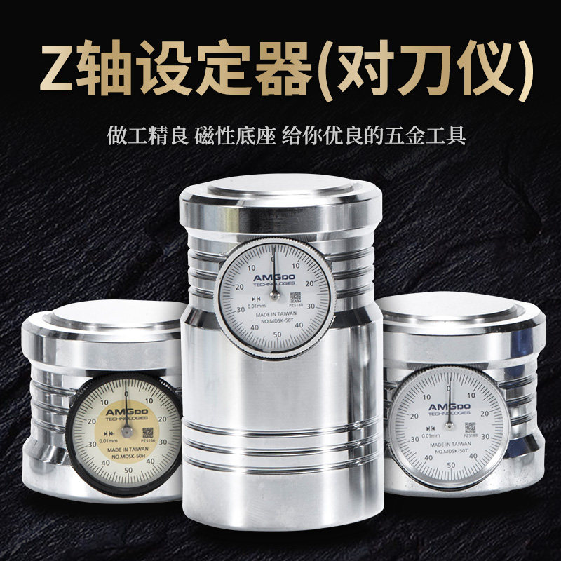 z轴设定器cnc带表对刀仪精密设定器加工中心光电雕刻机配件自动
