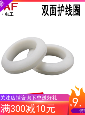 双面护线圈电线保护套护线环橡胶出线保护圈 白色20mm22mm25mm8mm